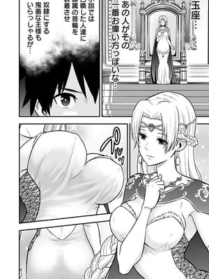 [仁堂ジョー×ひろのあきとみ] 異世界クラス召喚されたらR1○のスキルを獲得したので、○りたい放題させてもらいます！ 第01巻_008