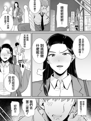 [DOLL PLAY (黒巣ガタリ)] パワハラ女上司と社畜くん2 [中国翻訳]_005_001_5