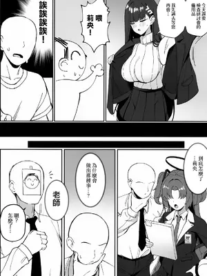 (COMIC1☆26) [食べてもいい (OA)] 先生と一緒に 2 (ブルーアーカイブ) [Jumppmuj個人漢化]_06