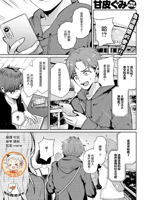 [甘皮ぐみ] えもーしょん!!（COMIC 快楽天ビースト 2025年6月号) [摆烂吃瓜x禁漫天堂] [DL版]