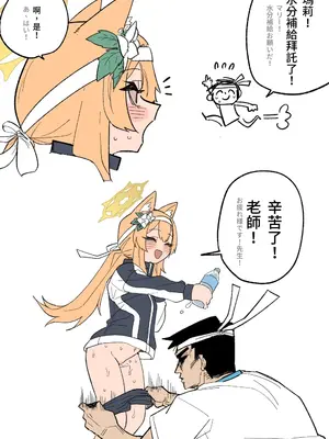 [朝比奈吉利] 水分補給 (ブルーアーカイブ) [中国語] [無修正]