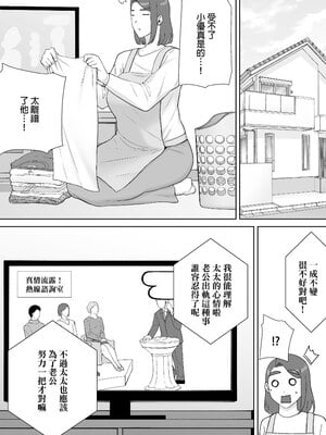[母印堂 (シベリアン母スキー)] 僕の母さんで、僕の好きな人。8｜是我的母親，也是我愛的人。8 [中文] [無修正]_0009