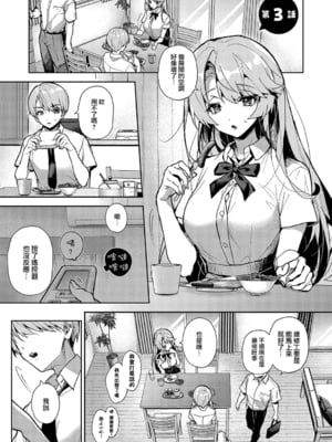 [りふる] ぼくたちはお姉ちゃんの虜 03 [橄榄汉化组] [DL版] [無修正]