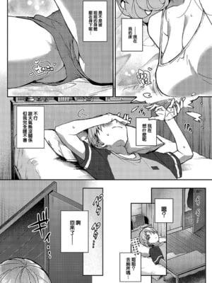 [りふる] ぼくたちはお姉ちゃんの虜 03 [橄榄汉化组] [DL版] [無修正]_091