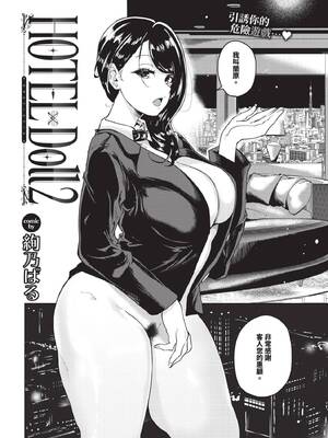 [Ayano Val] Hotel Doll2 (COMIC BAVEL 2025年3月号) [中国翻訳] [無修正] [DL版]
