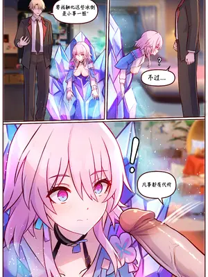 [Jimpu6] Finish March 7th (Honkai： Star Rail) [黃金叶汉化]_06