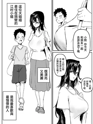 [朝仁寝ルノ(ルノン)] 江村さんが介抱した隣人の小説家に好き勝手される話｜江村小姐被出手照顧的鄰居小說家為所欲為那檔事 [Origin個人測試漢化]
