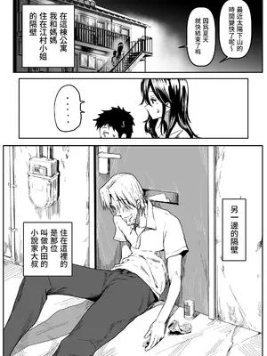[朝仁寝ルノ(ルノン)] 江村さんが介抱した隣人の小説家に好き勝手される話｜江村小姐被出手照顧的鄰居小說家為所欲為那檔事 [Origin個人測試漢化]_02