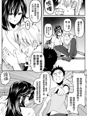 [朝仁寝ルノ(ルノン)] 江村さんが介抱した隣人の小説家に好き勝手される話｜江村小姐被出手照顧的鄰居小說家為所欲為那檔事 [Origin個人測試漢化]_05