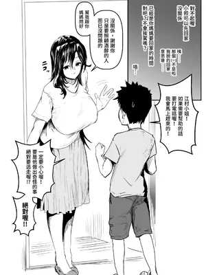 [朝仁寝ルノ(ルノン)] 江村さんが介抱した隣人の小説家に好き勝手される話｜江村小姐被出手照顧的鄰居小說家為所欲為那檔事 [Origin個人測試漢化]_06