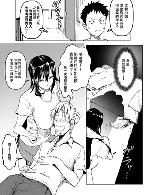 [朝仁寝ルノ(ルノン)] 江村さんが介抱した隣人の小説家に好き勝手される話｜江村小姐被出手照顧的鄰居小說家為所欲為那檔事 [Origin個人測試漢化]_07