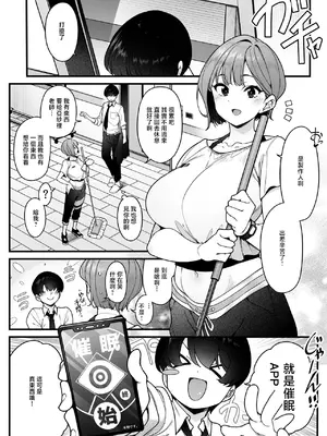[練り物工場 (しろくま)] 催眠Daトレーナーさん (学マスドスケベ合同誌『学園イキスギマスター』) (学園アイドルマスター) [中国翻訳] [DL版]