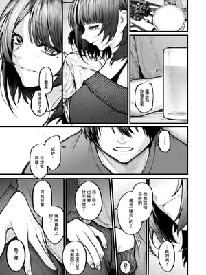 [無修正] [じゅらい] カットはかからない (COMIC X-EROS #122) [中国翻訳] [LKM渣嵌]_007