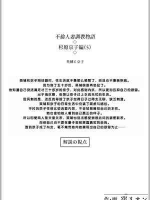[窪リオンの部屋 (窪リオン)] 不倫人妻調教物語 杉原京子編 (5) [中国翻訳][AI翻译]_02