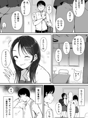 [こどもとこども (いたちまき)] ぼっちの俺が巨乳ギャル3人に誘惑されてる件_05