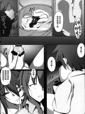 (C104) [輝輝製麺所 (めんテル)] 対魔忍秋山凜子の受難 2 (対魔忍ユキカゼ) [中国翻訳]_10