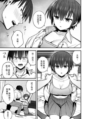 [クルマヤ公道] 僕が先に好きだった無表情幼馴染とキスなし交尾練習 [小衣ゆうき×布里兹联合汉化][禁漫去码][lawelss个人重嵌][無修正]_012