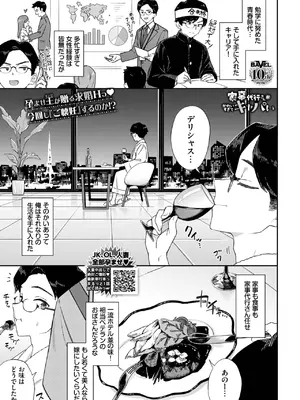 [そら豆さん] 家事代行さんがかわいすぎてキャパい_171