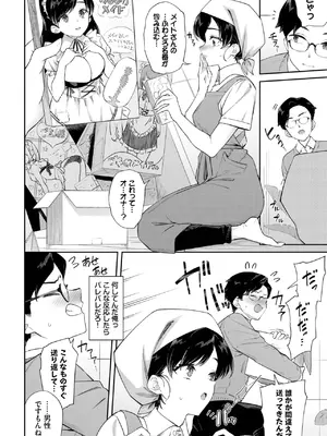 [そら豆さん] 家事代行さんがかわいすぎてキャパい_174