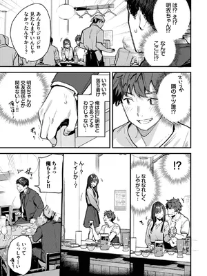 [東山エイト] 旅先で家出少女を拾ったあとの話_199