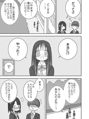 [ひやしまくら] オナトモ。 僕の部屋がクラスの女子のオナ部屋になった話。2_05