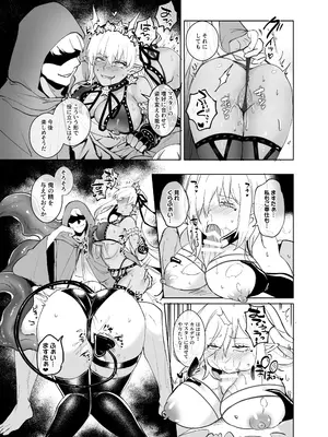 [憑依ラヴァー(憑依好きの人)] 愛の女神、盾とともに堕つ 〜聖杯の力でカーマとマシュを完全支配する話〜 [DL版]_30