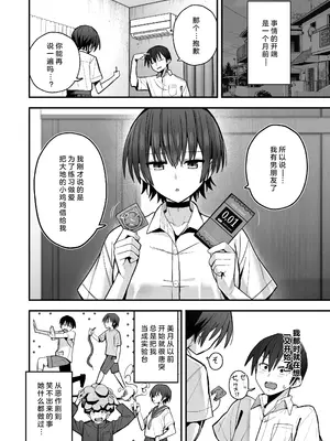 [クルマヤ公道] 僕が先に好きだった無表情幼馴染とキスなし交尾練習 [中国翻訳][無修正] [DL版]_06