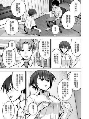 [クルマヤ公道] 僕が先に好きだった無表情幼馴染とキスなし交尾練習 [中国翻訳][無修正] [DL版]_07
