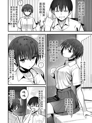 [クルマヤ公道] 僕が先に好きだった無表情幼馴染とキスなし交尾練習 [中国翻訳][無修正] [DL版]_08