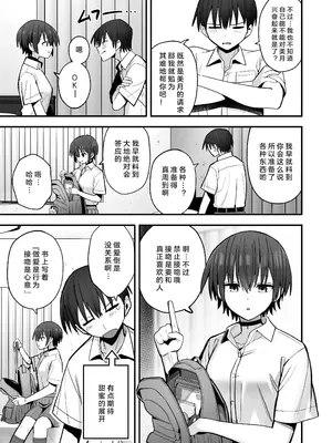[クルマヤ公道] 僕が先に好きだった無表情幼馴染とキスなし交尾練習 [中国翻訳][無修正] [DL版]_09