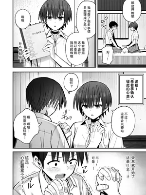 [クルマヤ公道] 僕が先に好きだった無表情幼馴染とキスなし交尾練習 [中国翻訳][無修正] [DL版]_10