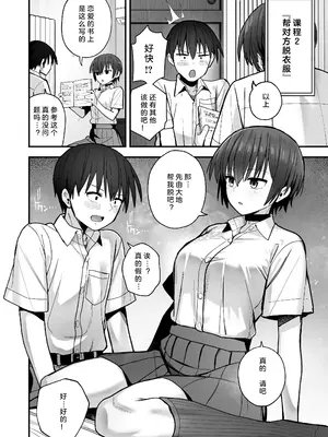 [クルマヤ公道] 僕が先に好きだった無表情幼馴染とキスなし交尾練習 [中国翻訳][無修正] [DL版]_12
