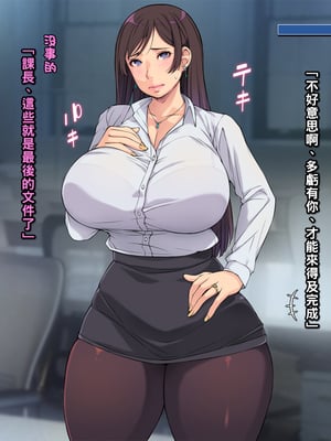 [もんもんプロブレム (横十輔)] 勝手に逆恨みオフィス ～部下の巨乳OLが寿退社目前なので～_019_c001