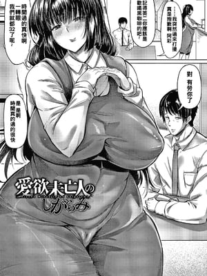 [ナスムスビム] 愛欲未亡人のしがらみ