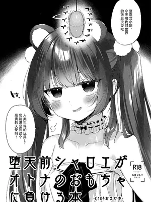 一本關於沙洛輸給成人玩具的書