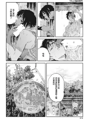 [高柳カツヤ] 糸を撚る [DL版] [中国翻訳]_011