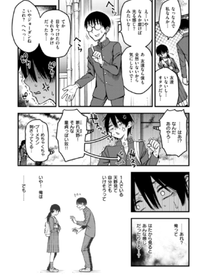 [どじろー] 陰キャ同士の付き合う直前が一番エロいよね #3 (COMIC 快楽天 2025年8月号) [DL版]_005