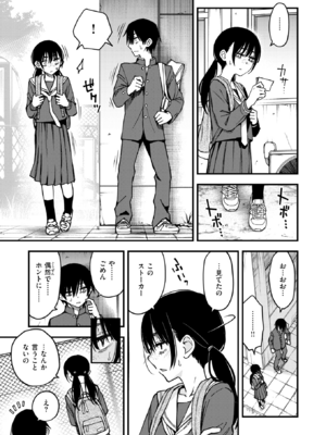 [どじろー] 陰キャ同士の付き合う直前が一番エロいよね #3 (COMIC 快楽天 2025年8月号) [DL版]_007