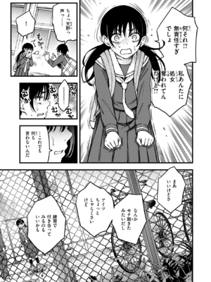 [どじろー] 陰キャ同士の付き合う直前が一番エロいよね #3 (COMIC 快楽天 2025年8月号) [DL版]_009