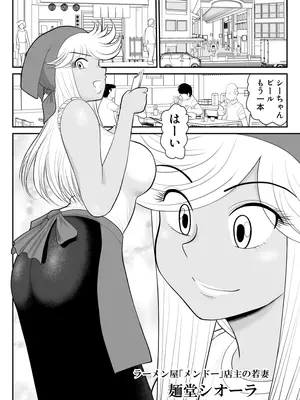 [FAKE庵] ネトラーメン屋のシオーラさん〜元ヤン若妻寝取られ日記〜_05