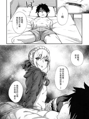 (C93) [かるわに (らま)] ご主人様の躾け方 (Fate／Grand Order) [不咕鸟汉化组]_05