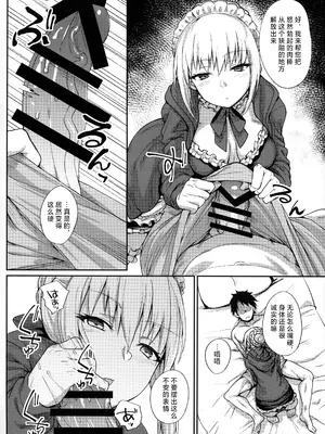 (C93) [かるわに (らま)] ご主人様の躾け方 (Fate／Grand Order) [不咕鸟汉化组]_08