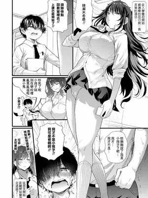 [ナスムスビム] 綾瀬ギャルは僕に夢中―お母さんも混ぜなさいよ―前編 (ラブはギャルから始まる運命) [Banana手工漢化] [DL版]_02