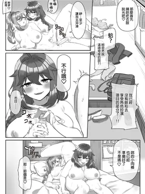 [中国翻訳][稲荷もち] 問答無用でシちゃいます_00005