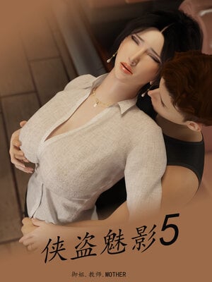[hongdou1314]侠盗魅影05