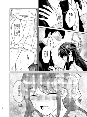 [TARA (たら)] 先生、私もう我慢しなくていいですか...？ (ブルーアーカイブ) [DL版]_11