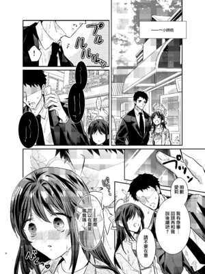 [TARA (たら)] 先生、私もう我慢しなくていいですか...？ (ブルーアーカイブ) [Jumppmmuj個人漢化] [DL版]_06