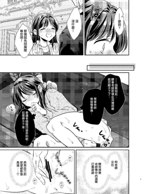 [TARA (たら)] 先生、私もう我慢しなくていいですか...？ (ブルーアーカイブ) [Jumppmmuj個人漢化] [DL版]_07