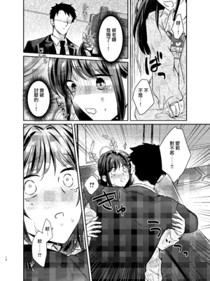 [TARA (たら)] 先生、私もう我慢しなくていいですか...？ (ブルーアーカイブ) [Jumppmmuj個人漢化] [DL版]_10