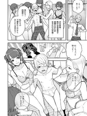 [ちゅーりっふ。] 混血インキュバスの日常_280